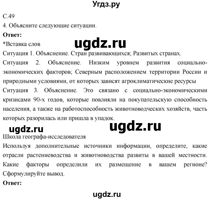 ГДЗ (Решебник 2017) по географии 9 класс (рабочая тетрадь) Таможняя Е.А. / тетрадь №1. страница / 49