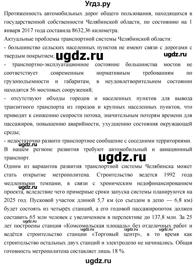 ГДЗ (Решебник 2017) по географии 9 класс (рабочая тетрадь) Таможняя Е.А. / тетрадь №1. страница / 55(продолжение 2)