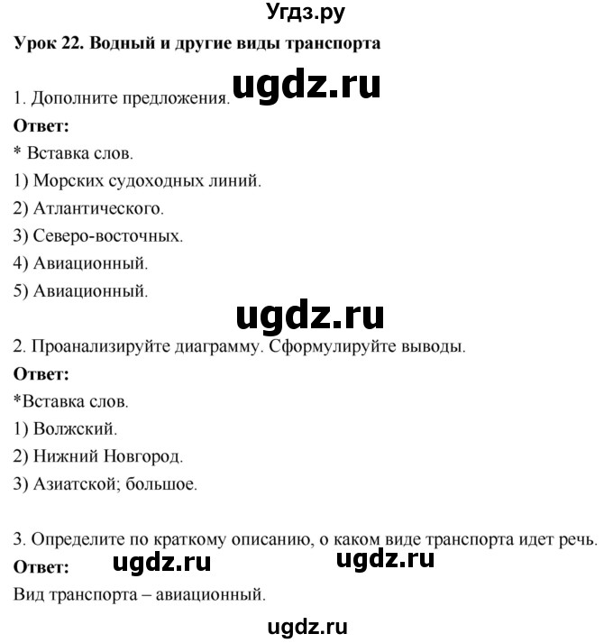 ГДЗ (Решебник 2017) по географии 9 класс (рабочая тетрадь) Таможняя Е.А. / тетрадь №1. страница / 56