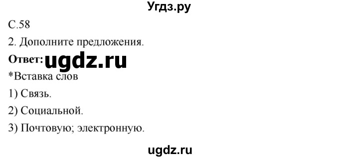 ГДЗ (Решебник 2017) по географии 9 класс (рабочая тетрадь) Таможняя Е.А. / тетрадь №1. страница / 58