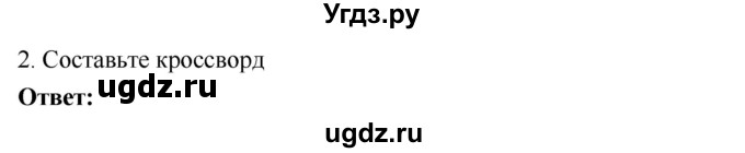 ГДЗ (Решебник 2017) по географии 9 класс (рабочая тетрадь) Таможняя Е.А. / тетрадь №1. страница / 67(продолжение 2)