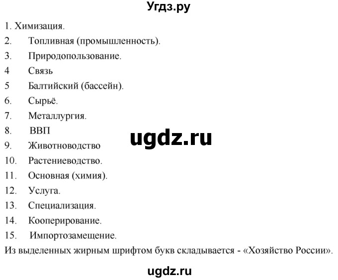 ГДЗ (Решебник 2017) по географии 9 класс (рабочая тетрадь) Таможняя Е.А. / тетрадь №1. страница / 67(продолжение 4)