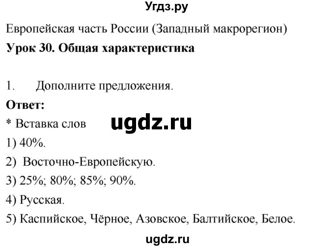 ГДЗ (Решебник 2017) по географии 9 класс (рабочая тетрадь) Таможняя Е.А. / тетрадь №1. страница / 69(продолжение 2)