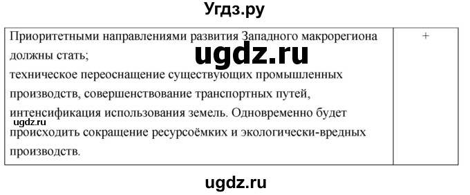 ГДЗ (Решебник 2017) по географии 9 класс (рабочая тетрадь) Таможняя Е.А. / тетрадь №1. страница / 70(продолжение 3)