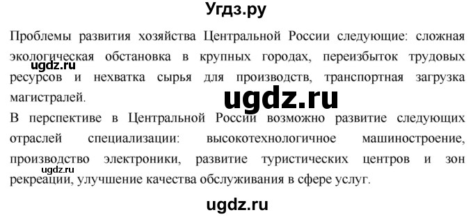 ГДЗ (Решебник 2017) по географии 9 класс (рабочая тетрадь) Таможняя Е.А. / тетрадь №1. страница / 77(продолжение 3)