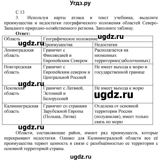 ГДЗ (Решебник 2017) по географии 9 класс (рабочая тетрадь) Таможняя Е.А. / тетрадь №2. страница / 13