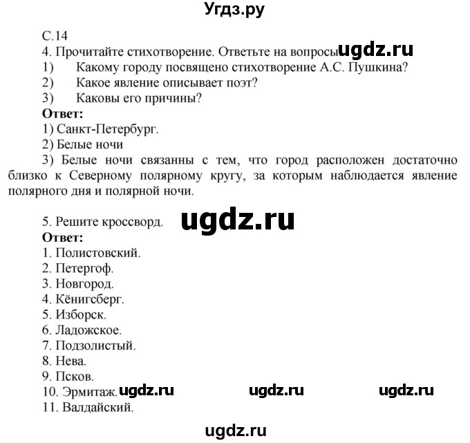 ГДЗ (Решебник 2017) по географии 9 класс (рабочая тетрадь) Таможняя Е.А. / тетрадь №2. страница / 14