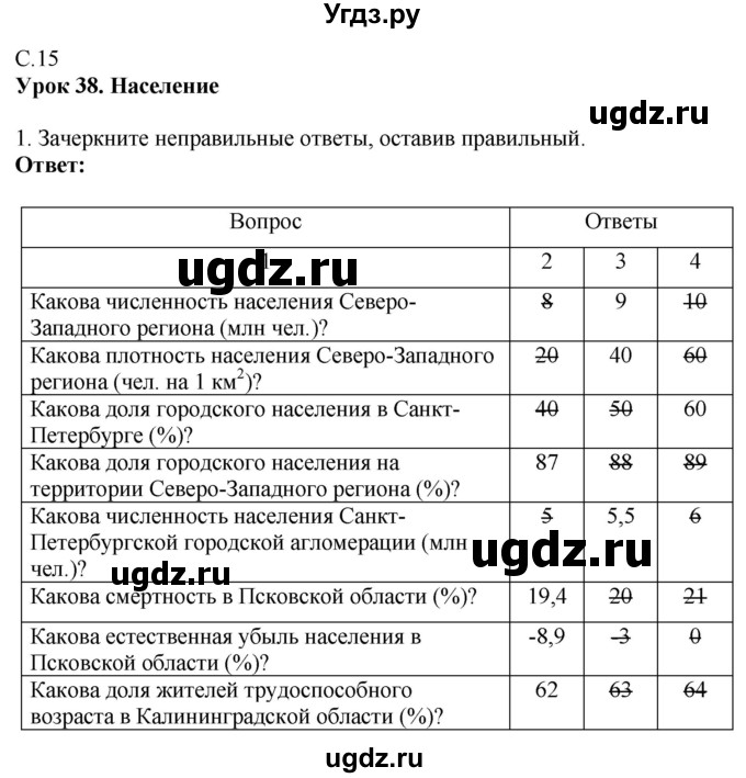 ГДЗ (Решебник 2017) по географии 9 класс (рабочая тетрадь) Таможняя Е.А. / тетрадь №2. страница / 15