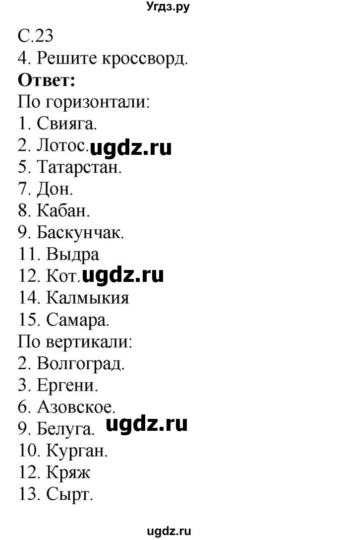 ГДЗ (Решебник 2017) по географии 9 класс (рабочая тетрадь) Таможняя Е.А. / тетрадь №2. страница / 23