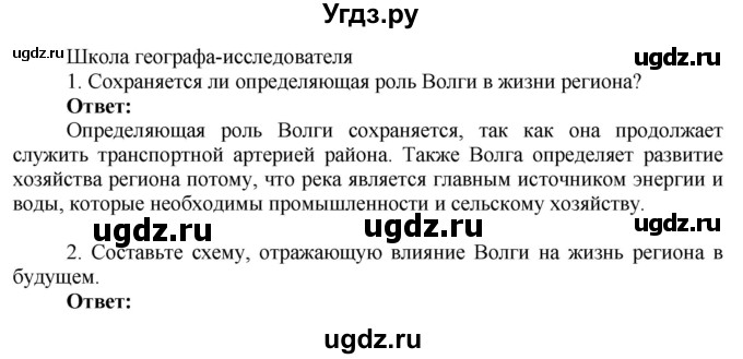 ГДЗ (Решебник 2017) по географии 9 класс (рабочая тетрадь) Таможняя Е.А. / тетрадь №2. страница / 24(продолжение 2)