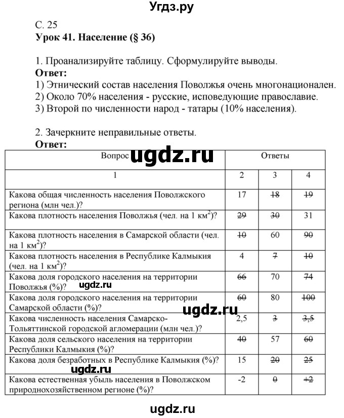 ГДЗ (Решебник 2017) по географии 9 класс (рабочая тетрадь) Таможняя Е.А. / тетрадь №2. страница / 25