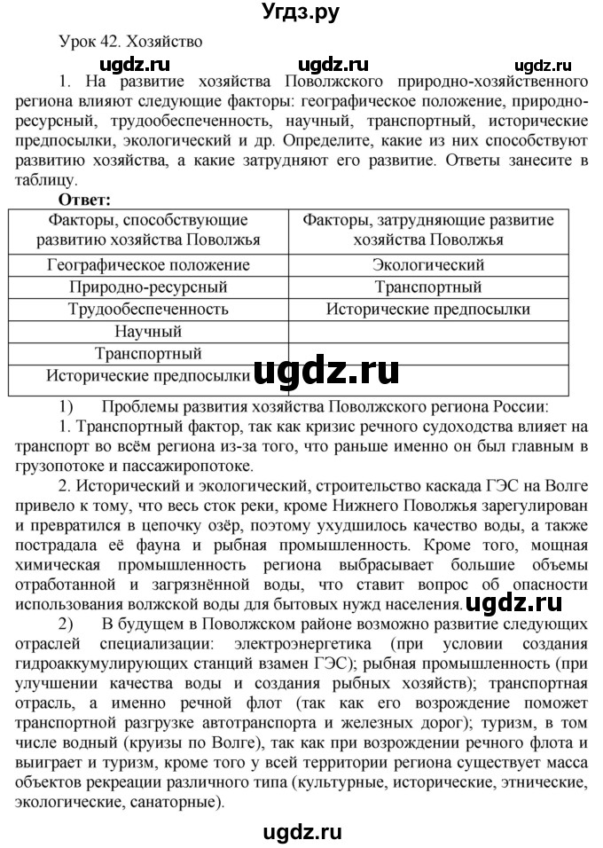 ГДЗ (Решебник 2017) по географии 9 класс (рабочая тетрадь) Таможняя Е.А. / тетрадь №2. страница / 26(продолжение 2)