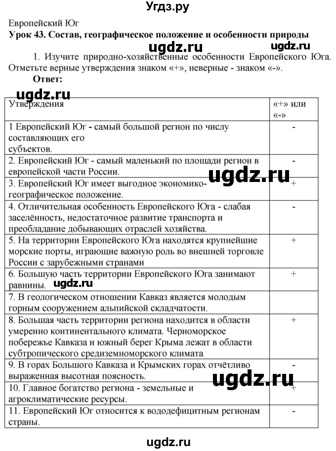 ГДЗ (Решебник 2017) по географии 9 класс (рабочая тетрадь) Таможняя Е.А. / тетрадь №2. страница / 29(продолжение 2)