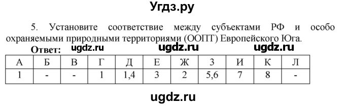 ГДЗ (Решебник 2017) по географии 9 класс (рабочая тетрадь) Таможняя Е.А. / тетрадь №2. страница / 31(продолжение 3)