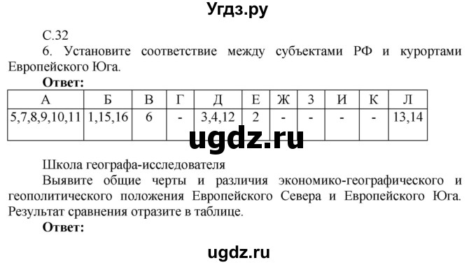 ГДЗ (Решебник 2017) по географии 9 класс (рабочая тетрадь) Таможняя Е.А. / тетрадь №2. страница / 32