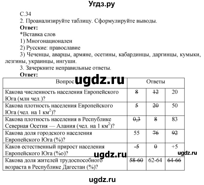 ГДЗ (Решебник 2017) по географии 9 класс (рабочая тетрадь) Таможняя Е.А. / тетрадь №2. страница / 34