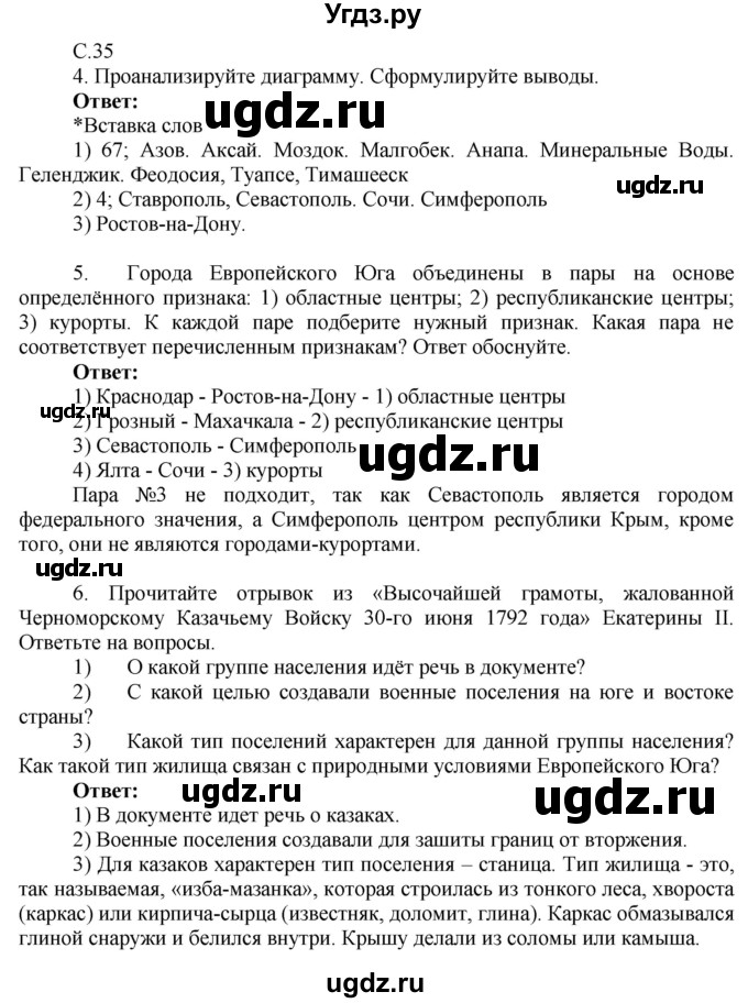 ГДЗ (Решебник 2017) по географии 9 класс (рабочая тетрадь) Таможняя Е.А. / тетрадь №2. страница / 35