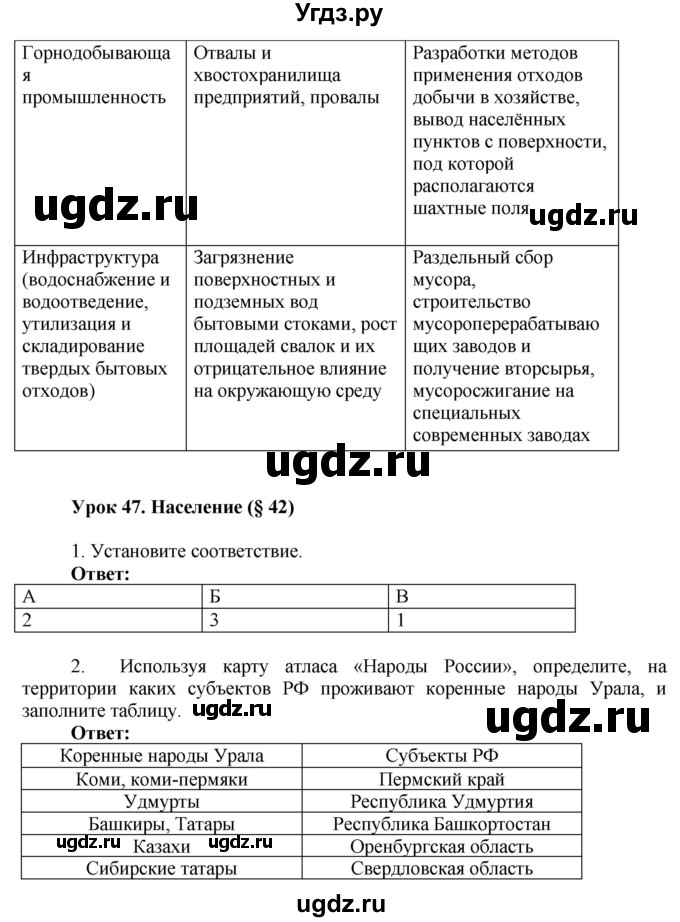 ГДЗ (Решебник 2017) по географии 9 класс (рабочая тетрадь) Таможняя Е.А. / тетрадь №2. страница / 41(продолжение 2)