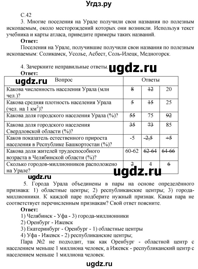 ГДЗ (Решебник 2017) по географии 9 класс (рабочая тетрадь) Таможняя Е.А. / тетрадь №2. страница / 42