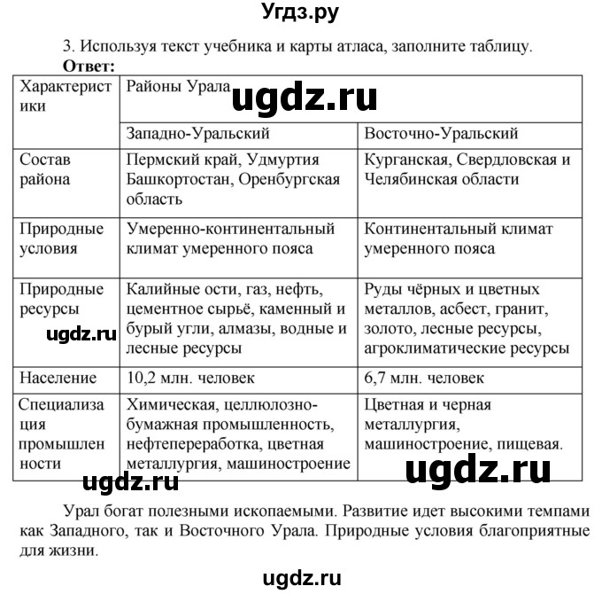 ГДЗ (Решебник 2017) по географии 9 класс (рабочая тетрадь) Таможняя Е.А. / тетрадь №2. страница / 44(продолжение 2)