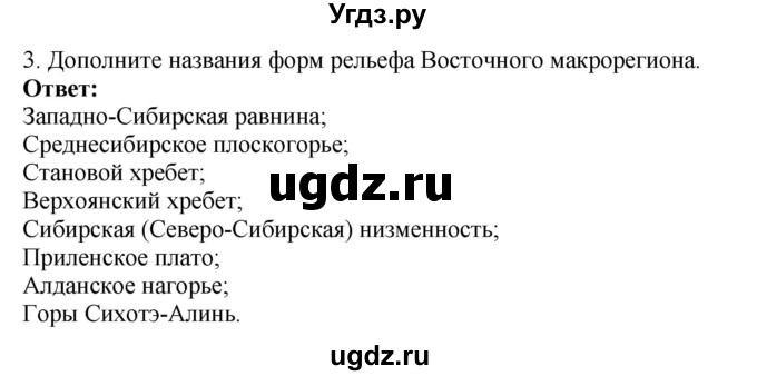 ГДЗ (Решебник 2017) по географии 9 класс (рабочая тетрадь) Таможняя Е.А. / тетрадь №2. страница / 47