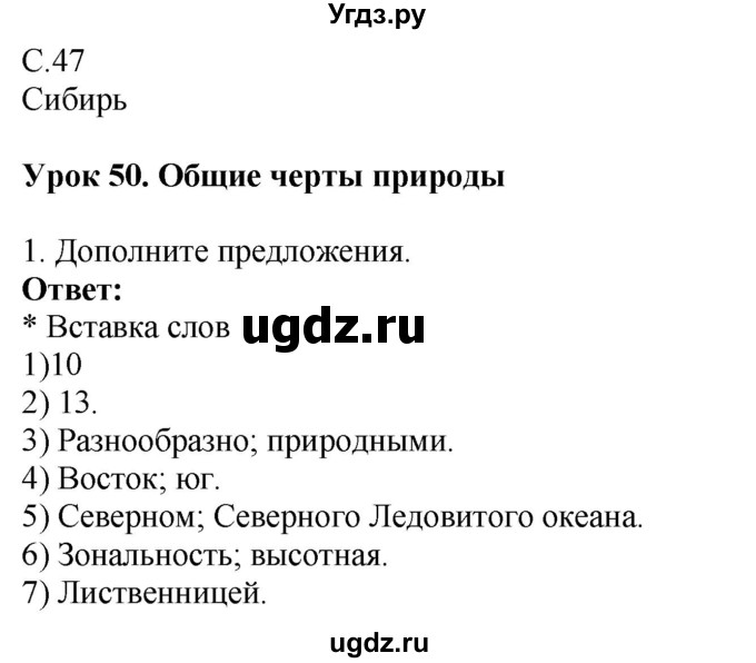 ГДЗ (Решебник 2017) по географии 9 класс (рабочая тетрадь) Таможняя Е.А. / тетрадь №2. страница / 47(продолжение 2)