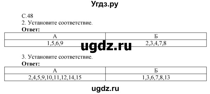 ГДЗ (Решебник 2017) по географии 9 класс (рабочая тетрадь) Таможняя Е.А. / тетрадь №2. страница / 48