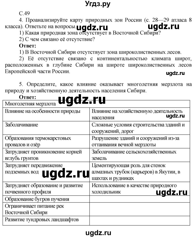 ГДЗ (Решебник 2017) по географии 9 класс (рабочая тетрадь) Таможняя Е.А. / тетрадь №2. страница / 49