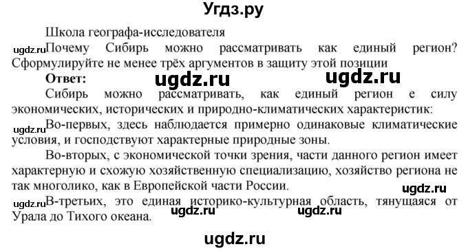 ГДЗ (Решебник 2017) по географии 9 класс (рабочая тетрадь) Таможняя Е.А. / тетрадь №2. страница / 49(продолжение 2)