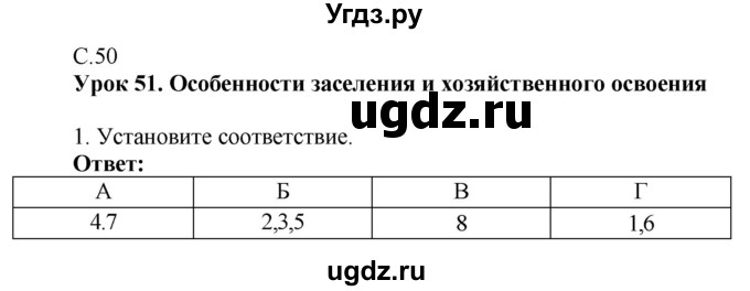 ГДЗ (Решебник 2017) по географии 9 класс (рабочая тетрадь) Таможняя Е.А. / тетрадь №2. страница / 50