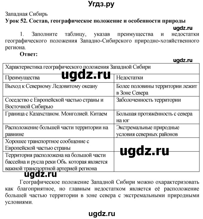 ГДЗ (Решебник 2017) по географии 9 класс (рабочая тетрадь) Таможняя Е.А. / тетрадь №2. страница / 52(продолжение 2)