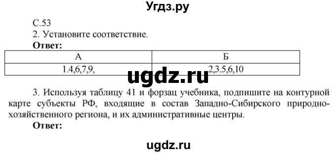 ГДЗ (Решебник 2017) по географии 9 класс (рабочая тетрадь) Таможняя Е.А. / тетрадь №2. страница / 53