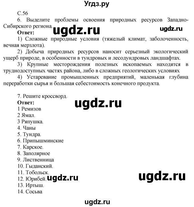 ГДЗ (Решебник 2017) по географии 9 класс (рабочая тетрадь) Таможняя Е.А. / тетрадь №2. страница / 56