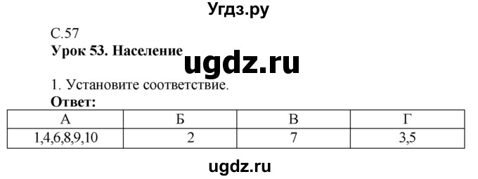 ГДЗ (Решебник 2017) по географии 9 класс (рабочая тетрадь) Таможняя Е.А. / тетрадь №2. страница / 57