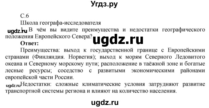 ГДЗ (Решебник 2017) по географии 9 класс (рабочая тетрадь) Таможняя Е.А. / тетрадь №2. страница / 6