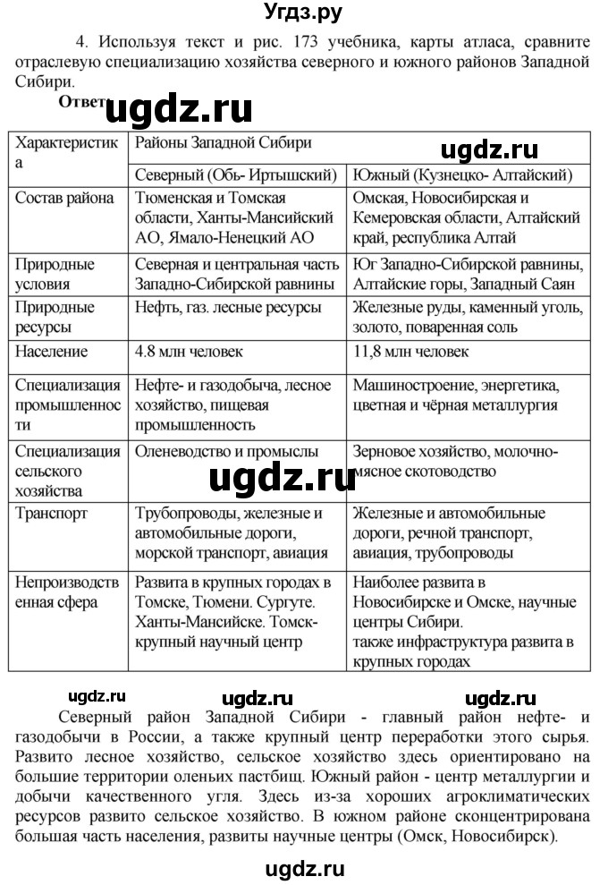 ГДЗ (Решебник 2017) по географии 9 класс (рабочая тетрадь) Таможняя Е.А. / тетрадь №2. страница / 62(продолжение 2)