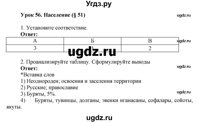 ГДЗ (Решебник 2017) по географии 9 класс (рабочая тетрадь) Таможняя Е.А. / тетрадь №2. страница / 69