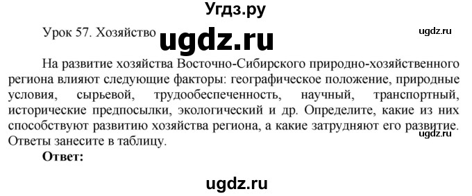 ГДЗ (Решебник 2017) по географии 9 класс (рабочая тетрадь) Таможняя Е.А. / тетрадь №2. страница / 72(продолжение 2)