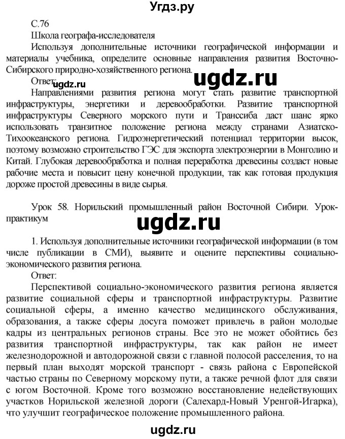 ГДЗ (Решебник 2017) по географии 9 класс (рабочая тетрадь) Таможняя Е.А. / тетрадь №2. страница / 76