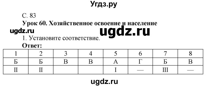 ГДЗ (Решебник 2017) по географии 9 класс (рабочая тетрадь) Таможняя Е.А. / тетрадь №2. страница / 83