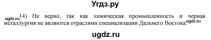 ГДЗ (Решебник 2017) по географии 9 класс (рабочая тетрадь) Таможняя Е.А. / тетрадь №2. страница / 90(продолжение 2)