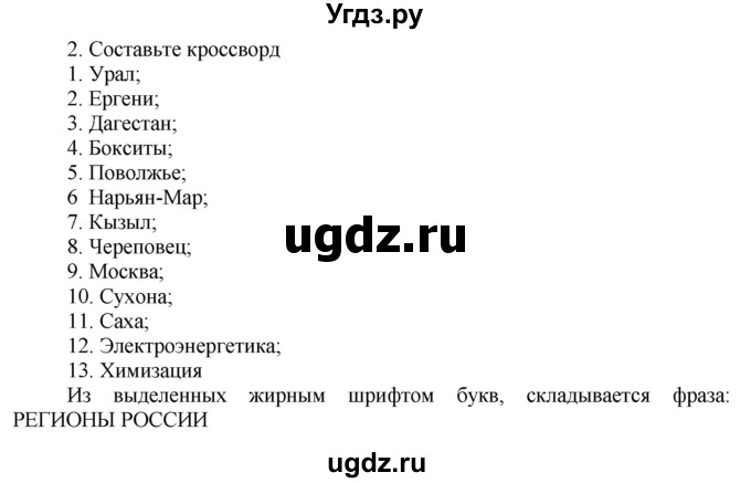 ГДЗ (Решебник 2017) по географии 9 класс (рабочая тетрадь) Таможняя Е.А. / тетрадь №2. страница / 91