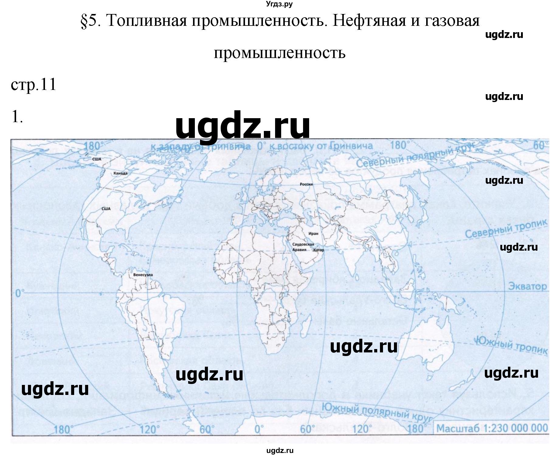 ГДЗ (Решебник 2022) по географии 9 класс (рабочая тетрадь) Таможняя Е.А. / тетрадь №1. страница / 11(продолжение 2)