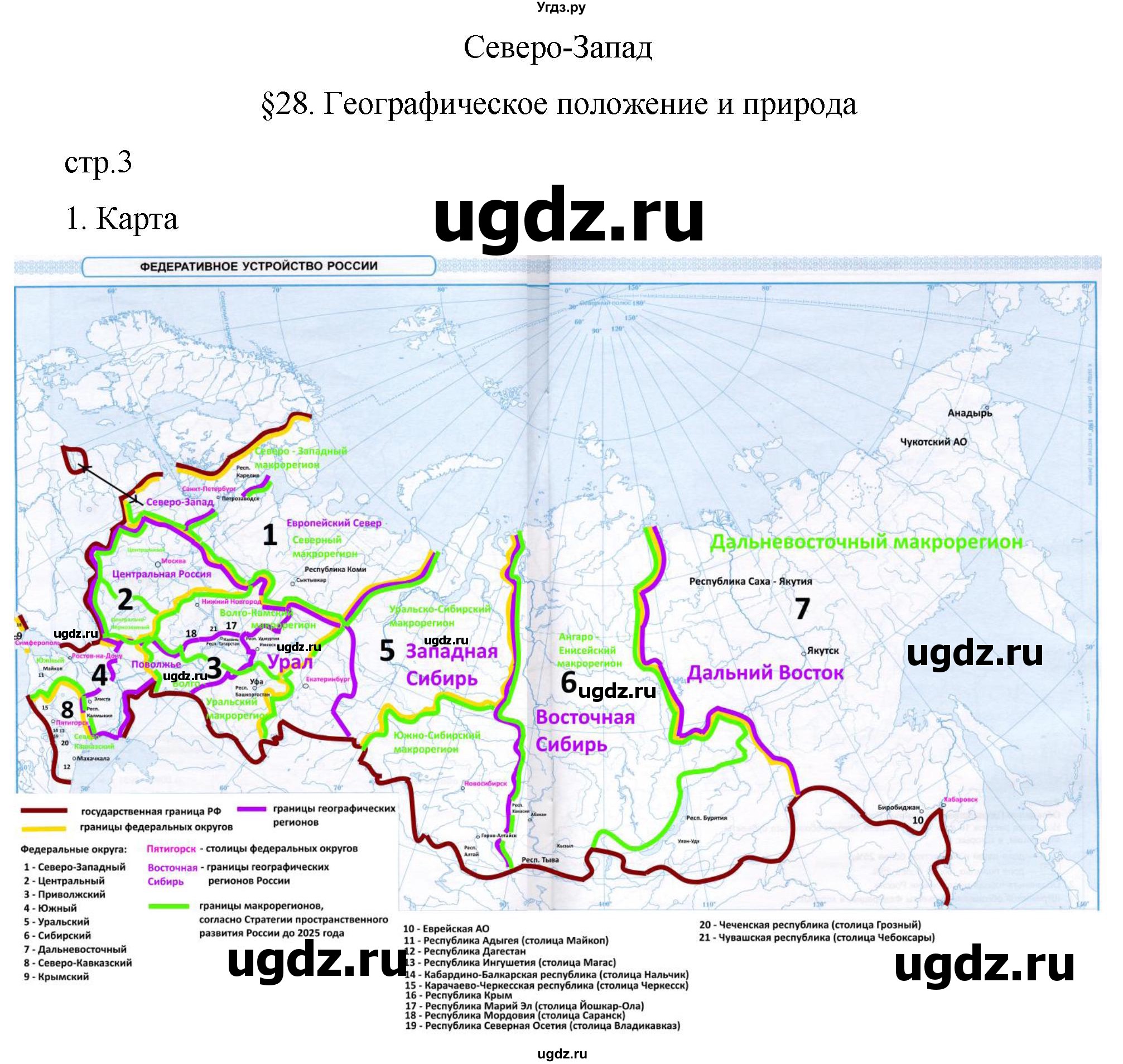 ГДЗ (Решебник 2022) по географии 9 класс (рабочая тетрадь) Таможняя Е.А. / тетрадь №2. страница / 3