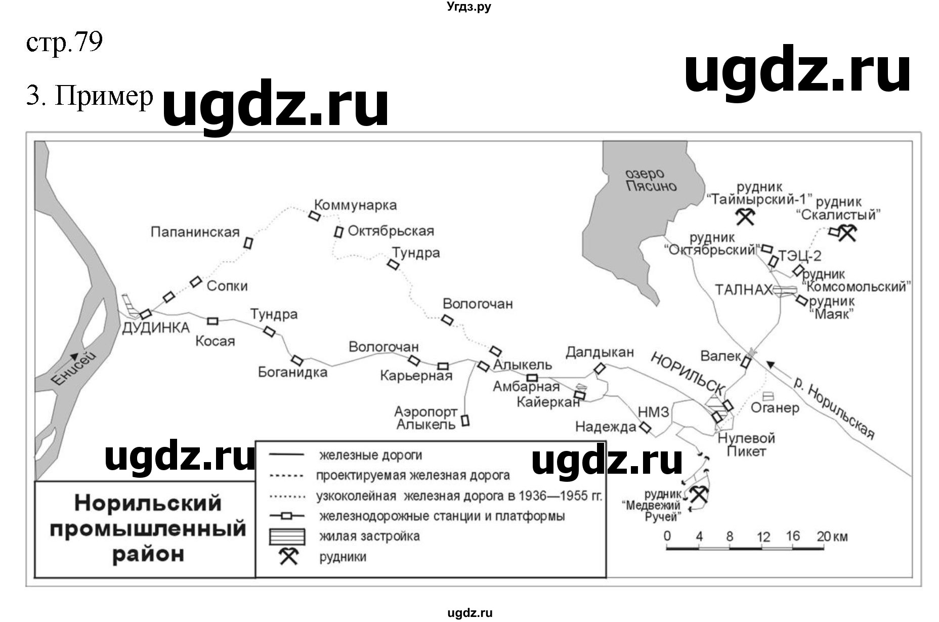 ГДЗ (Решебник 2022) по географии 9 класс (рабочая тетрадь) Таможняя Е.А. / тетрадь №2. страница / 79