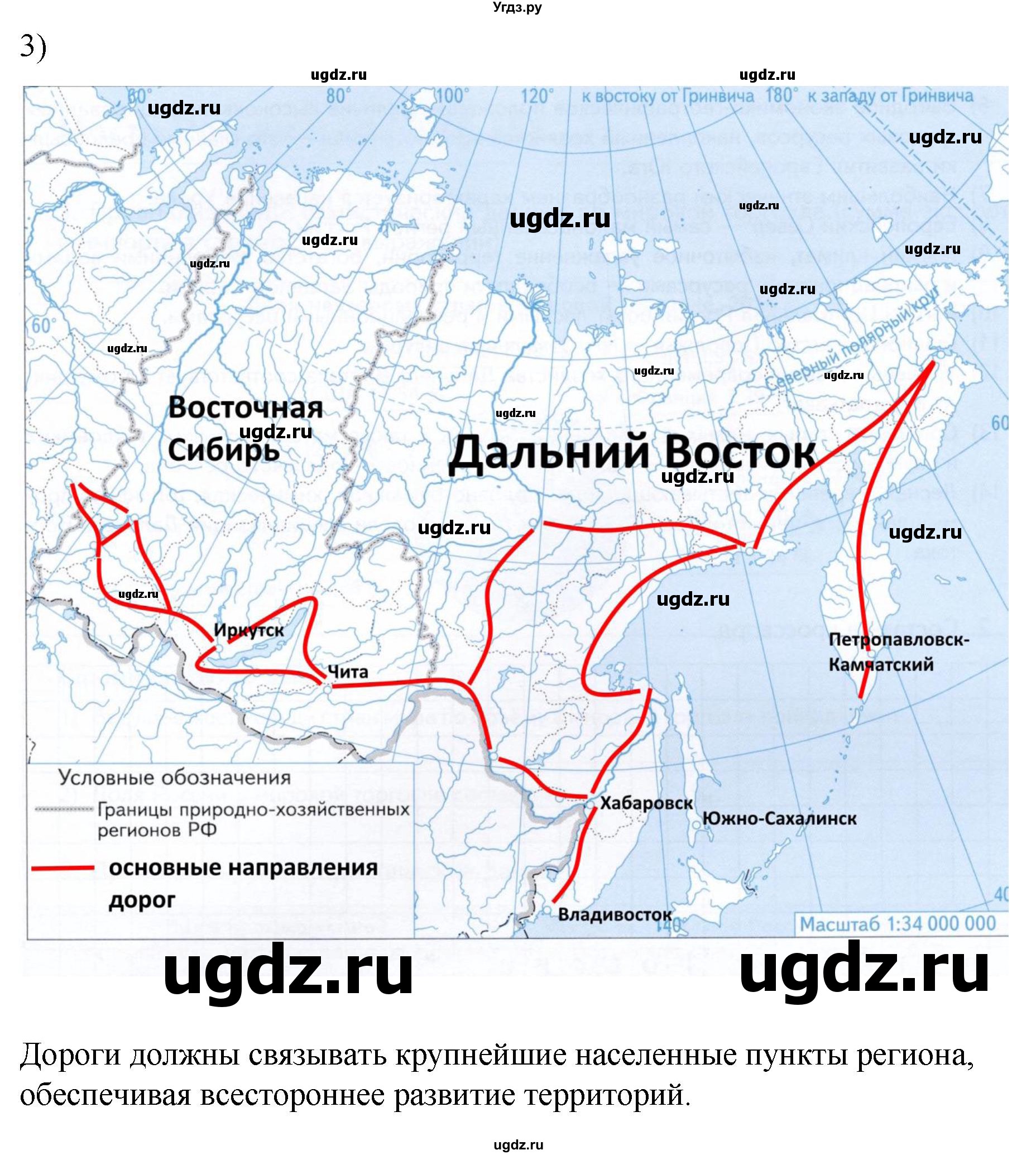 ГДЗ (Решебник 2022) по географии 9 класс (рабочая тетрадь) Таможняя Е.А. / тетрадь №2. страница / 91