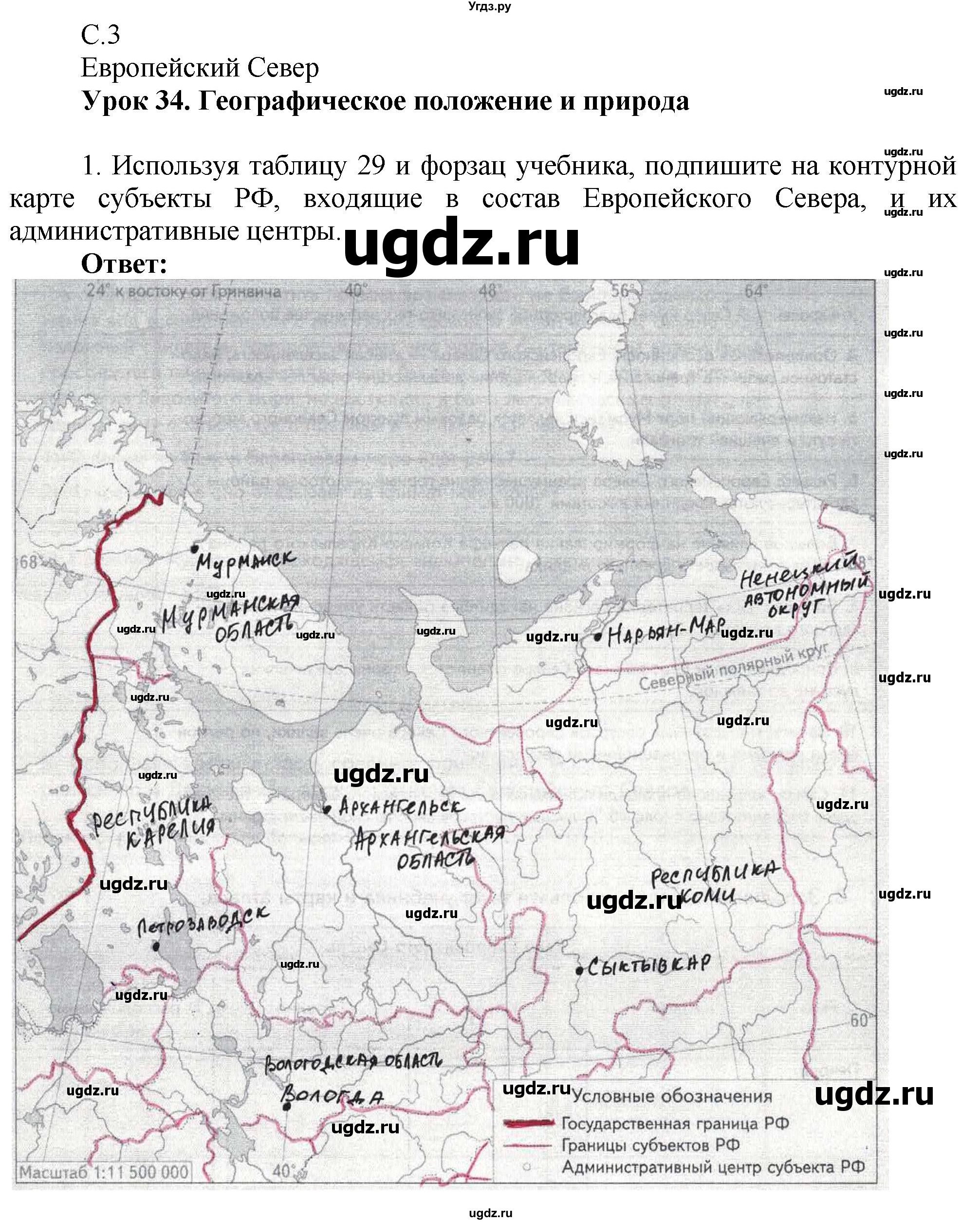 ГДЗ (Решебник 2017) по географии 9 класс (рабочая тетрадь) Таможняя Е.А. / тетрадь №2. страница / 3