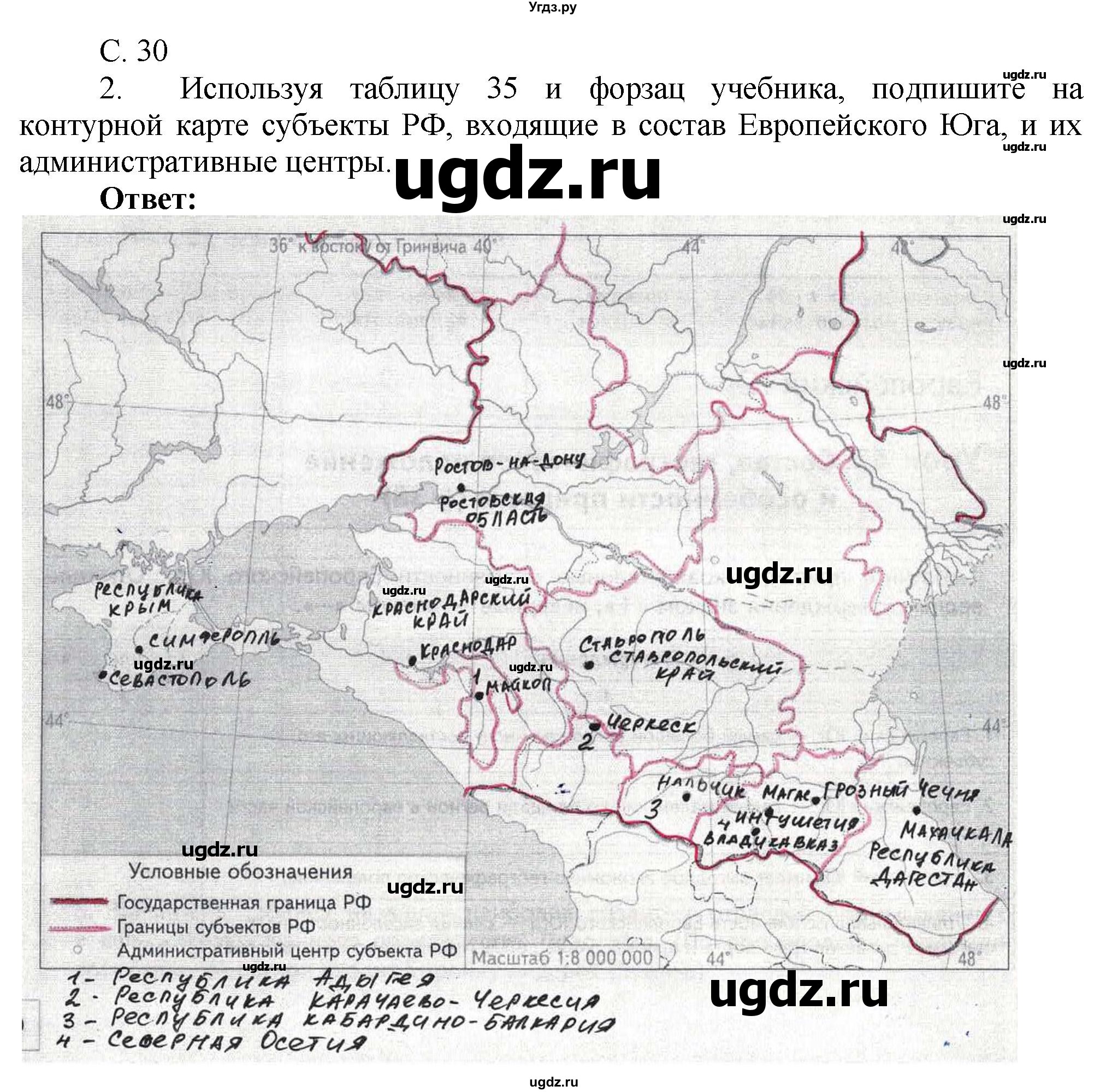 ГДЗ (Решебник 2017) по географии 9 класс (рабочая тетрадь) Таможняя Е.А. / тетрадь №2. страница / 30