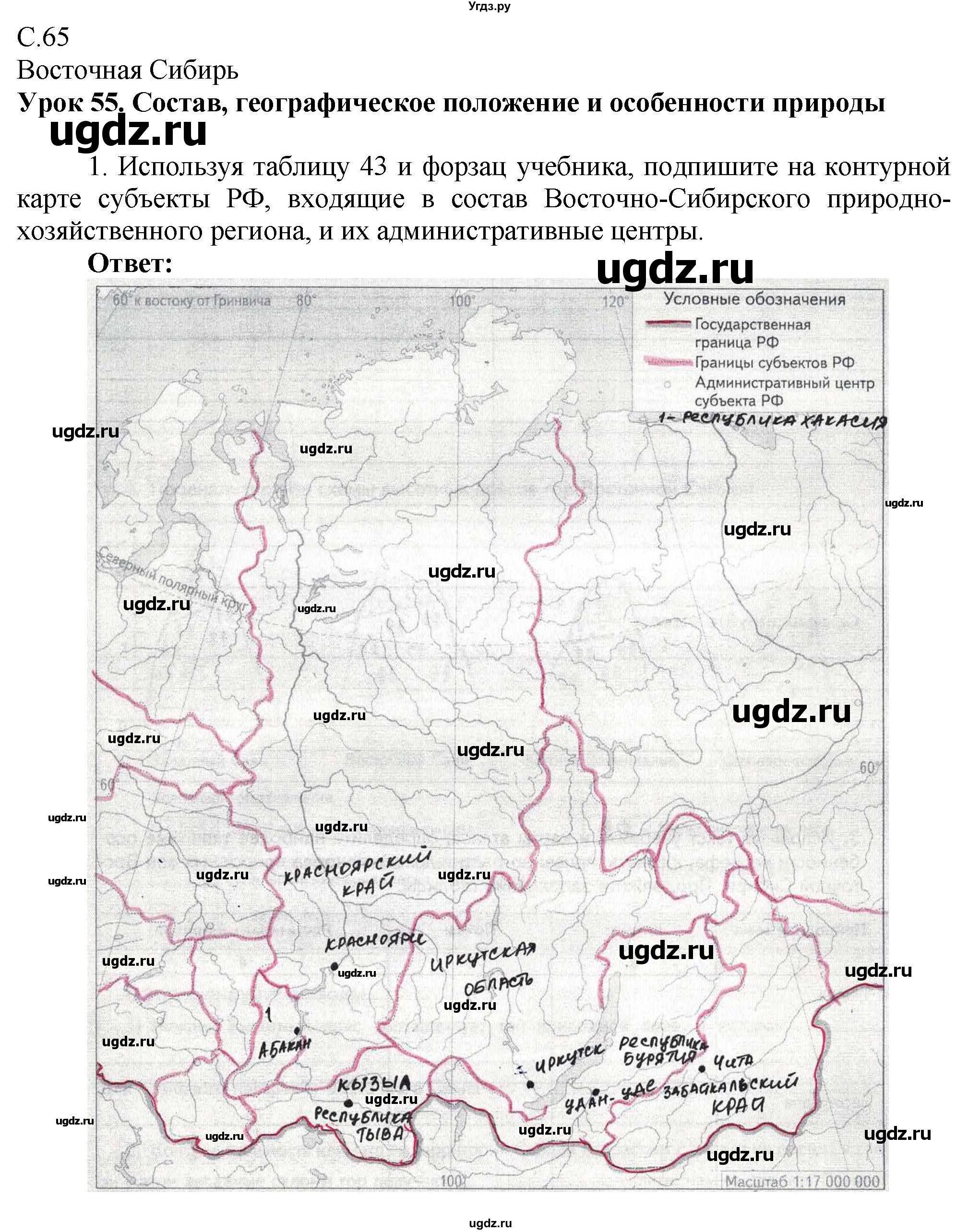 ГДЗ (Решебник 2017) по географии 9 класс (рабочая тетрадь) Таможняя Е.А. / тетрадь №2. страница / 65