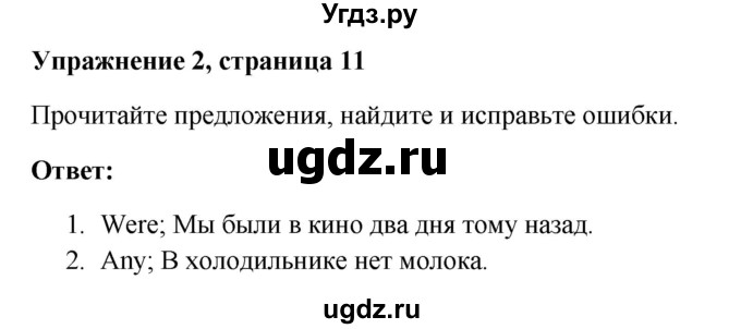 ГДЗ (Решебник) по английскому языку 4 класс (рабочая тетрадь) Горячева Н.Ю. / тетрадь №1. страница / 11